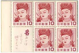 切手帳壁画100円収納ペ-ン