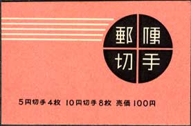 切手帳 おしどり・桜100円