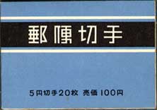 切手帳 おしどり100円間紙