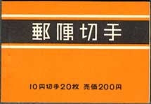 切手帳桜200円間紙