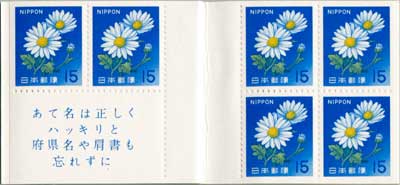 切手帳きく90円