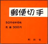 切手帳菩薩300円