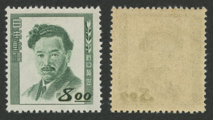 文化人シリーズ「野口英世」第2版 - 日本切手・外国切手の販売・趣味の