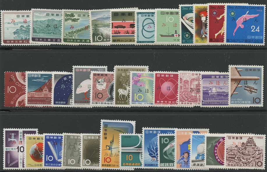 みほん字入 1960年前後発行記念切手35種 - 日本切手・外国切手の販売・趣味の切手専門店マルメイト