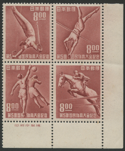 1950年 第5回国体 銘版付田型 - 日本切手・外国切手の販売・趣味の切手 