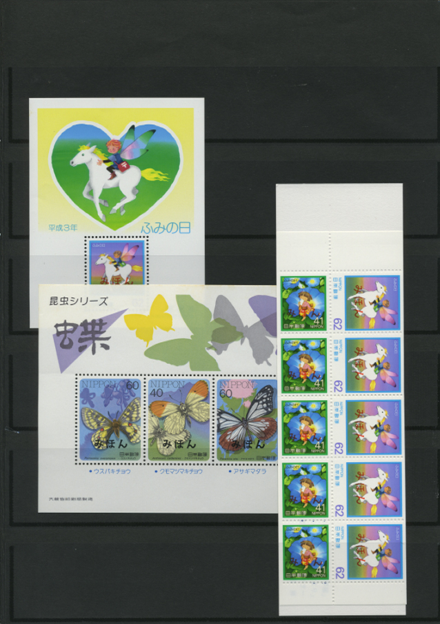 日本みほん字入切手コレクション - 日本切手・外国切手の販売・趣味の切手専門店マルメイト