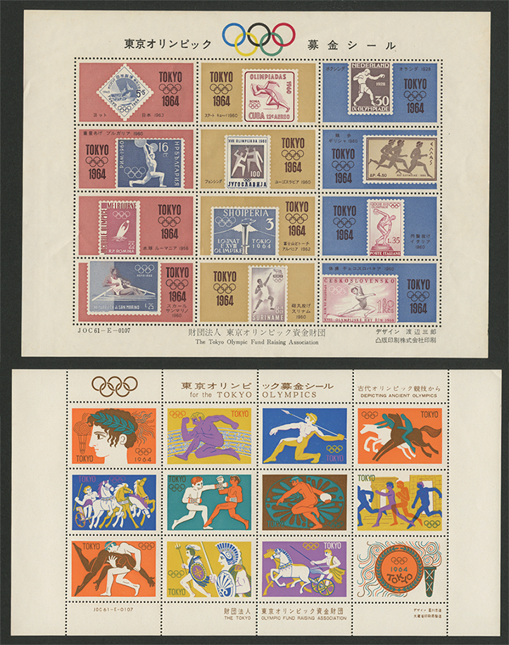 1964年東京オリンピック募金シール2種 - 日本切手・外国切手の販売・趣味の切手専門店マルメイト