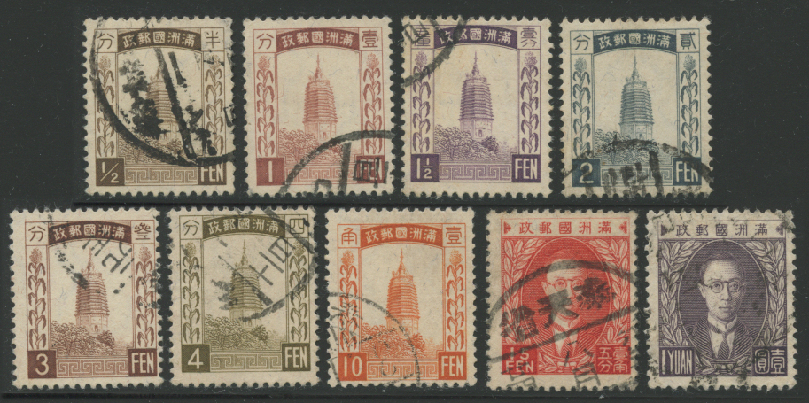 満州国切手 1934年 第2次普通9種・使用済 - 日本切手・外国切手の販売