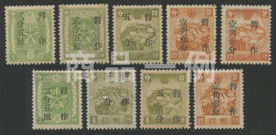 満州国切手 1937年 通郵暫作9種 - 日本切手・外国切手の販売・趣味の
