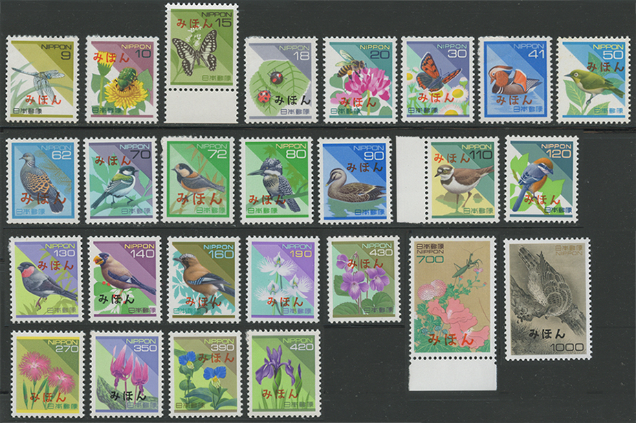 みほん字入り普通切手「日本の自然シリーズ」26種 - 日本切手・外国