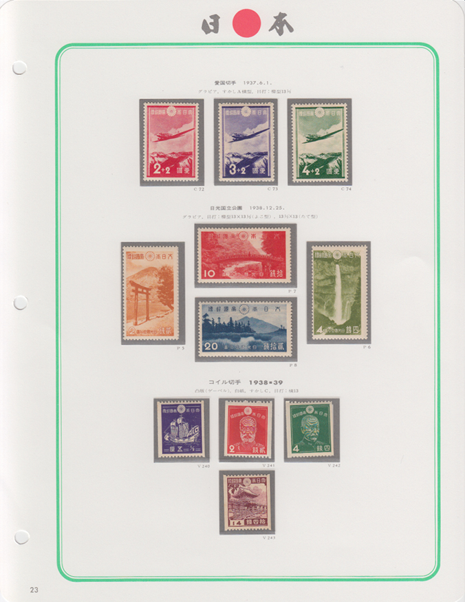 ボストーク日本1巻コレクション - 日本切手・外国切手の販売・趣味の
