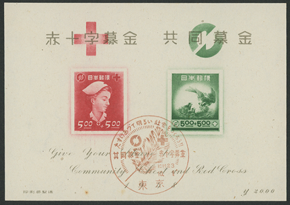 1948年 赤十字共同募金小型シート・特印付 - 日本切手・外国切手の販売 