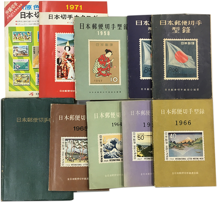 古い日本切手カタログ10冊(9種) - 日本切手・外国切手の販売・趣味の