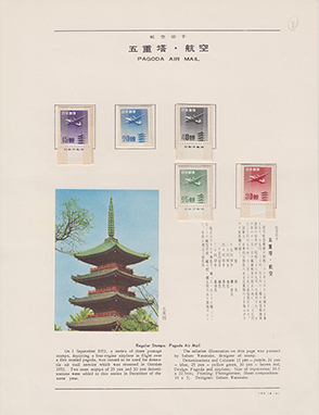 日本切手解説リーフ　五重塔航空銭位５種