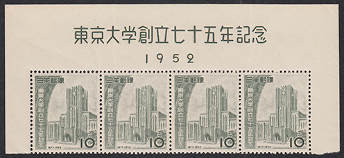 1952年東京大学75年タイトル付