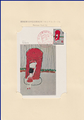 1971年PHILATOKYO記念切手帳