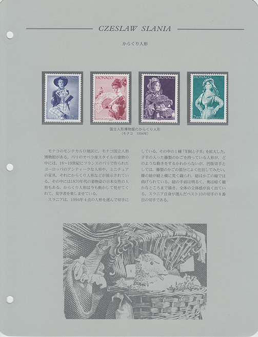 スラニア凹版切手コレクション - 日本切手・外国切手の販売・趣味の