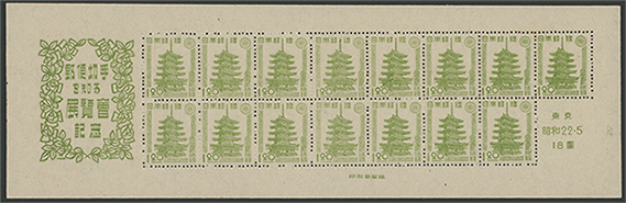 1947年 東京切手展小型シート