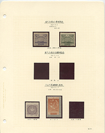 戦前記念切手コレクション