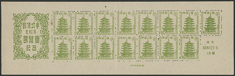 1947年 東京切手展 小型シート