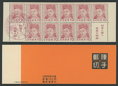 1954年「切手趣味ペーン」※初日印付