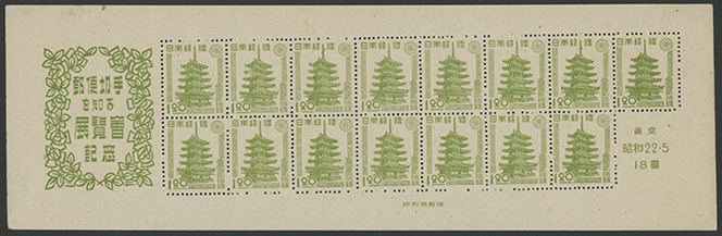 1947年東京切手展小型シート