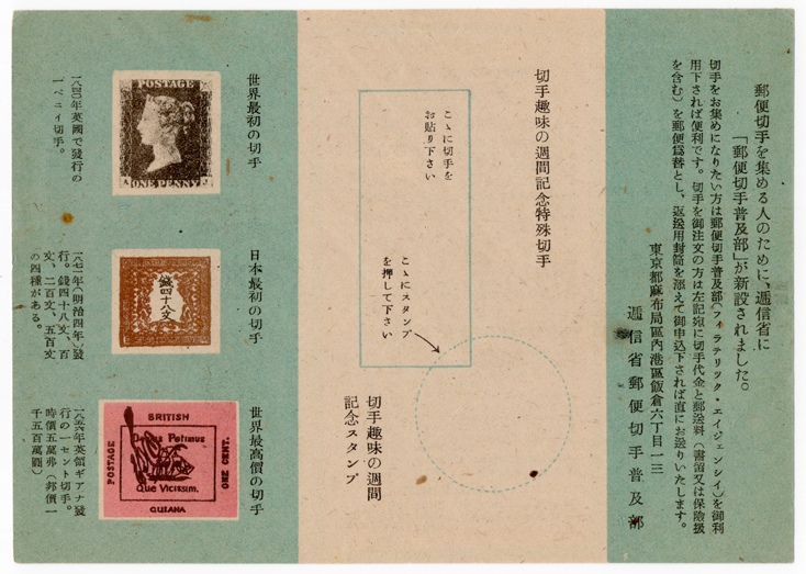 切手趣味週間「見返り美人用」記念台紙※切手貼付なし | 限定販売品