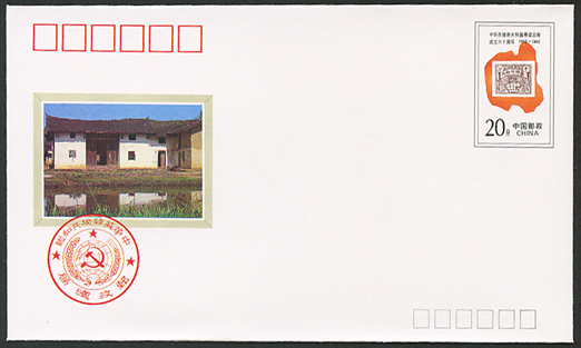 中華ソビエト郵政総局成立60周年