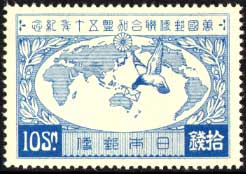 万国郵便連合UPU加盟50年10銭世界地図とハト