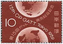 第15回ガット(GATT)東京総会