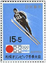 札幌オリンピック冬季大会募金ジャンプ