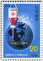国際赤十字献血年