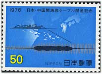 日本・中国海底ケーブル開通