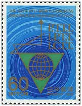 国際郵便電信電話労働組合連盟世界大会