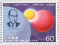 湯川秀樹「中間子理論」発表50年