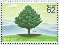 国際花と緑の博覧会62円樹