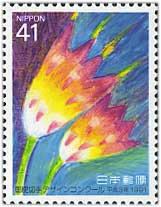第2回切手デザインコンク-ル41円花