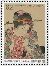 日本国際切手展'91歌川国貞画「こしゃく娘」