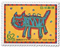 第3回切手デザインコンク-ル62円ともだち