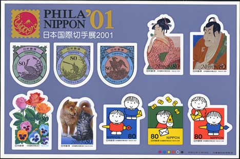 日本国際切手展2001