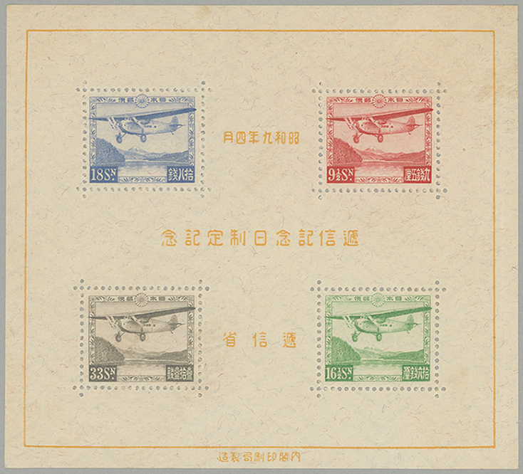 銭単位切手 通信記念日制定記念日 小型シート 77銭 銭単位切手 通信記念日制定記念日 小型シート 77銭