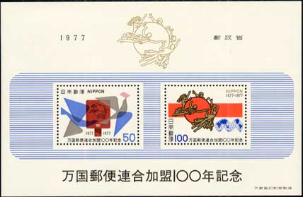 万国郵便連合加盟100年・小型シ-ト