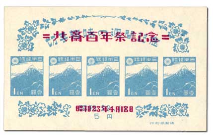 1948年 北斎百年小型シート | 記念切手,1946～49年 | 趣味の切手専門店 