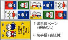 ふみの日(ブル-ナ)切手帳ペ-ン