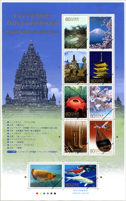 2008年日本インドネシア修好50年
