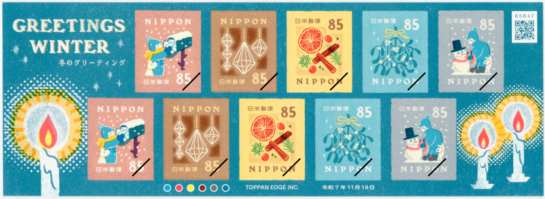 2025年 冬のグリーティング | 特殊切手,グリーティング切手 | 趣味の