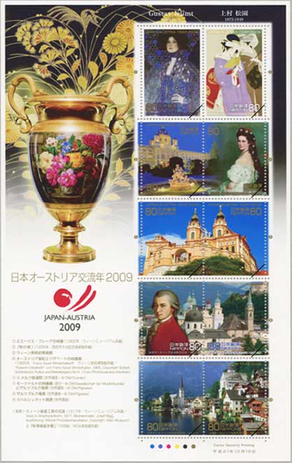 日本オーストリア交流年2009