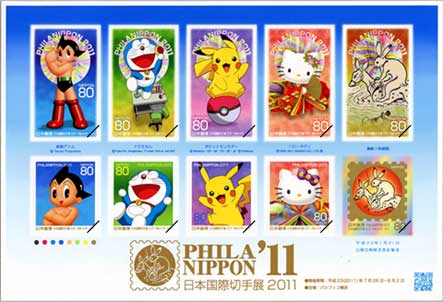 PHILANIPPON '11日本国際切手展2011