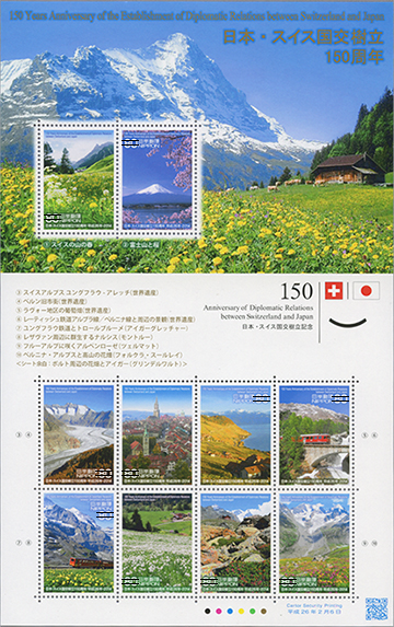 日本・スイス国交樹立150年