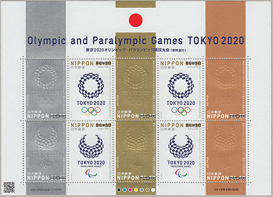 東京2020オリンピック・パラリンピック競技大会(寄付金付)